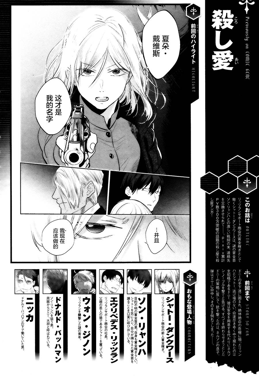 杀爱男主漫画,第56话1图