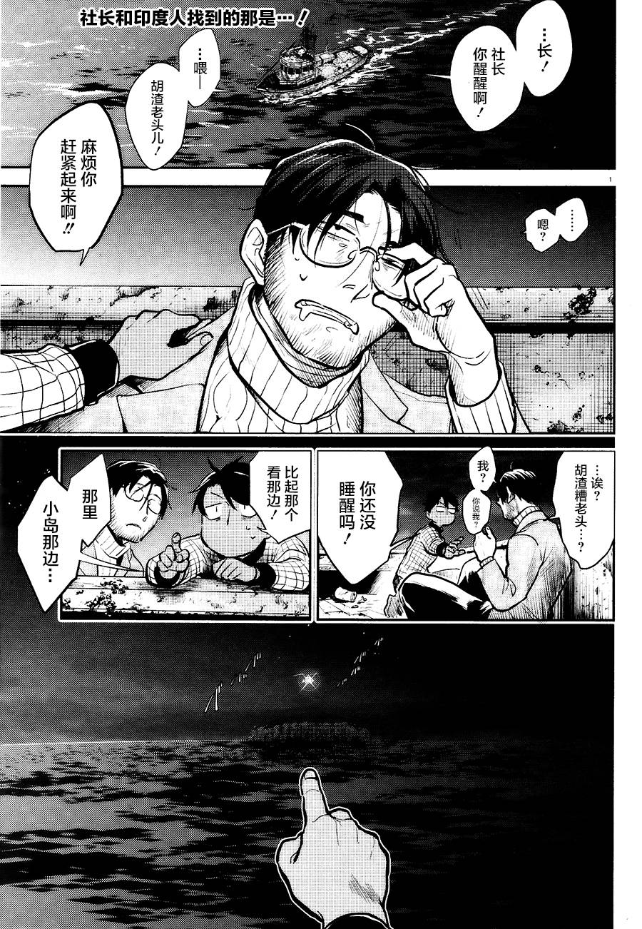 杀爱男主漫画,第56话2图