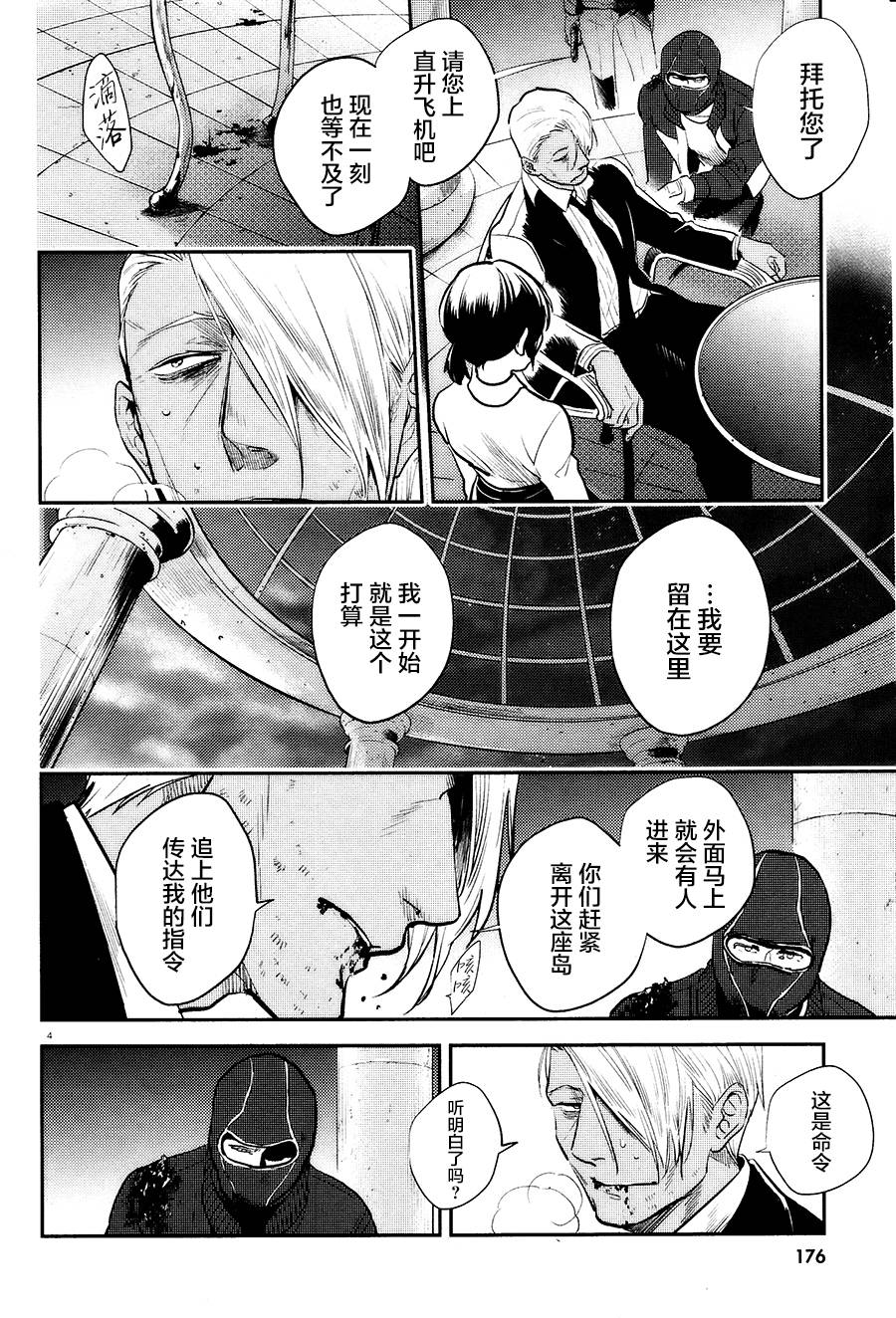杀爱男主漫画,第56话5图
