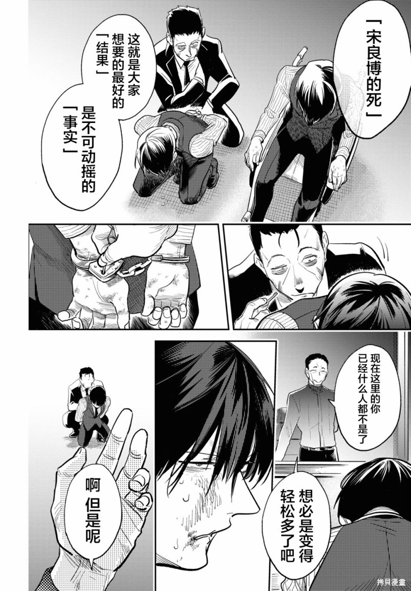 杀鱼开背机漫画,第74话3图