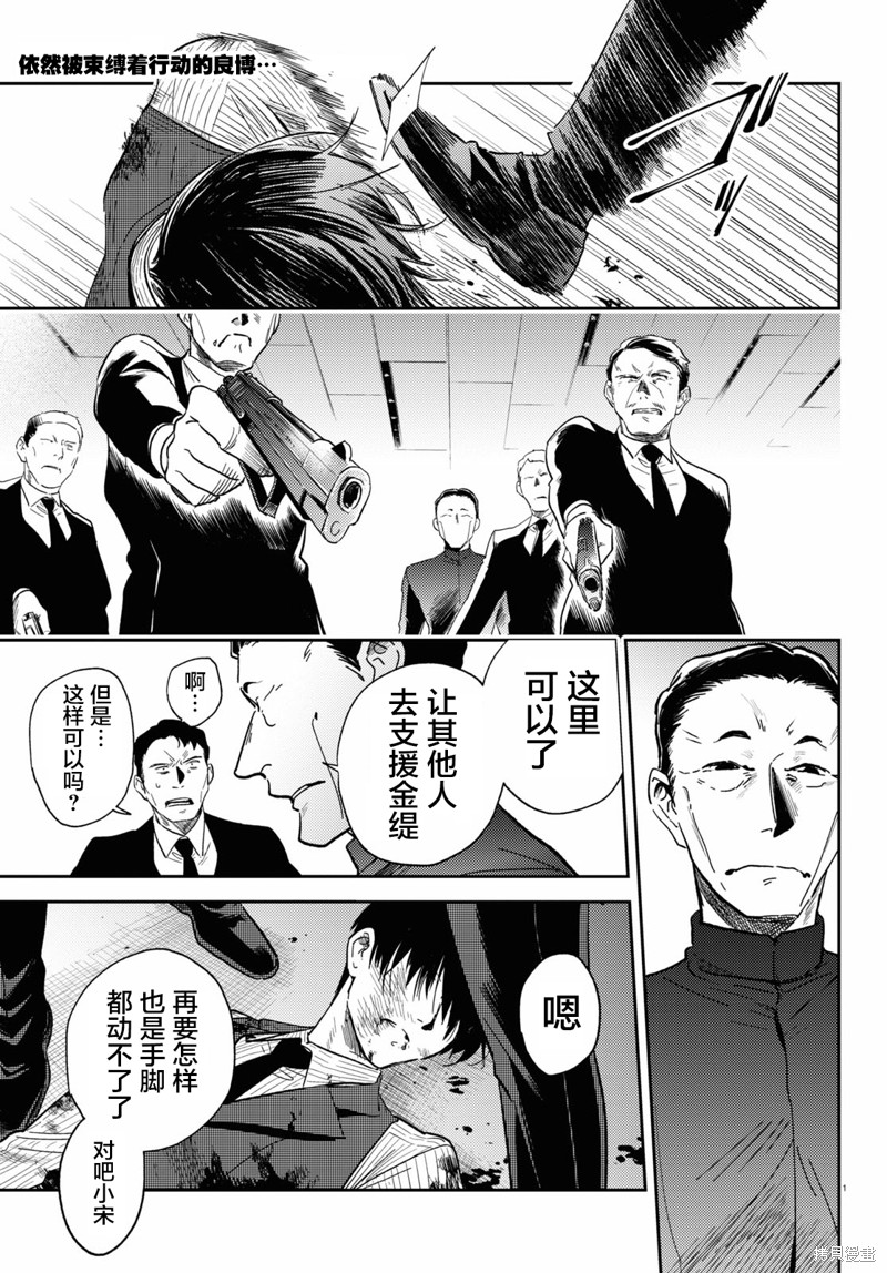沙爱民当选院士可能性大吗漫画,第76话2图