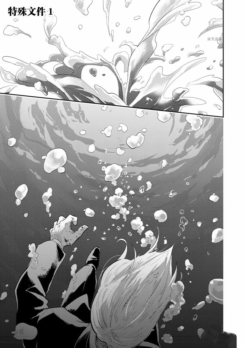 沙爱民当选院士可能性大吗漫画,番外101图