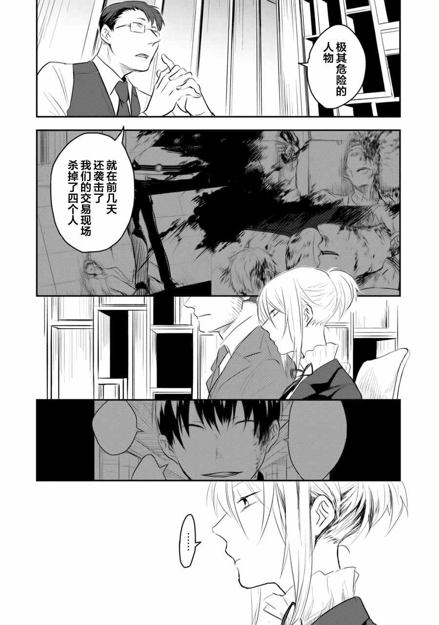 沙爱民漫画,第2话5图