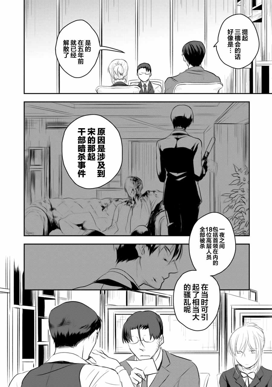 沙爱民漫画,第2话4图