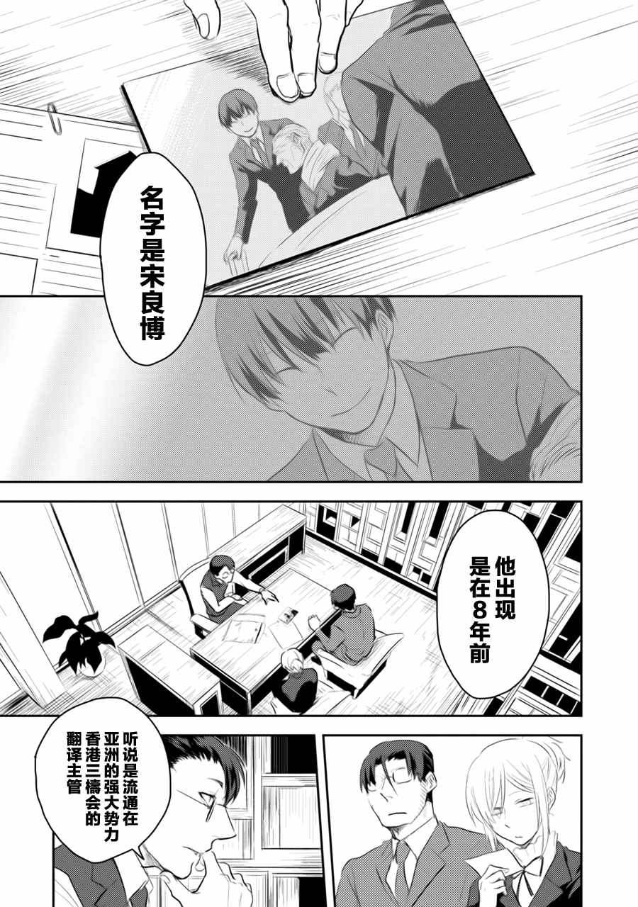 沙爱民漫画,第2话3图