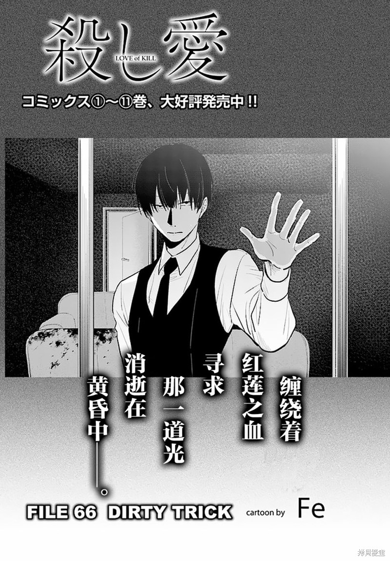 杀鱼开背机漫画,第66话3图