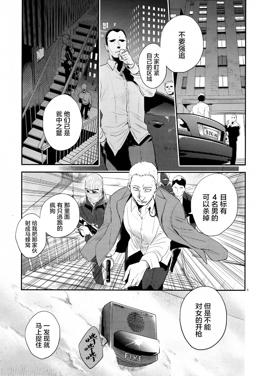 杀爱在线观看动漫漫画,第45话5图