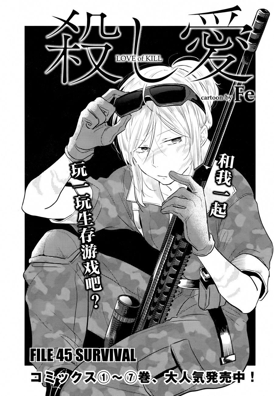 杀爱在线观看动漫漫画,第45话4图
