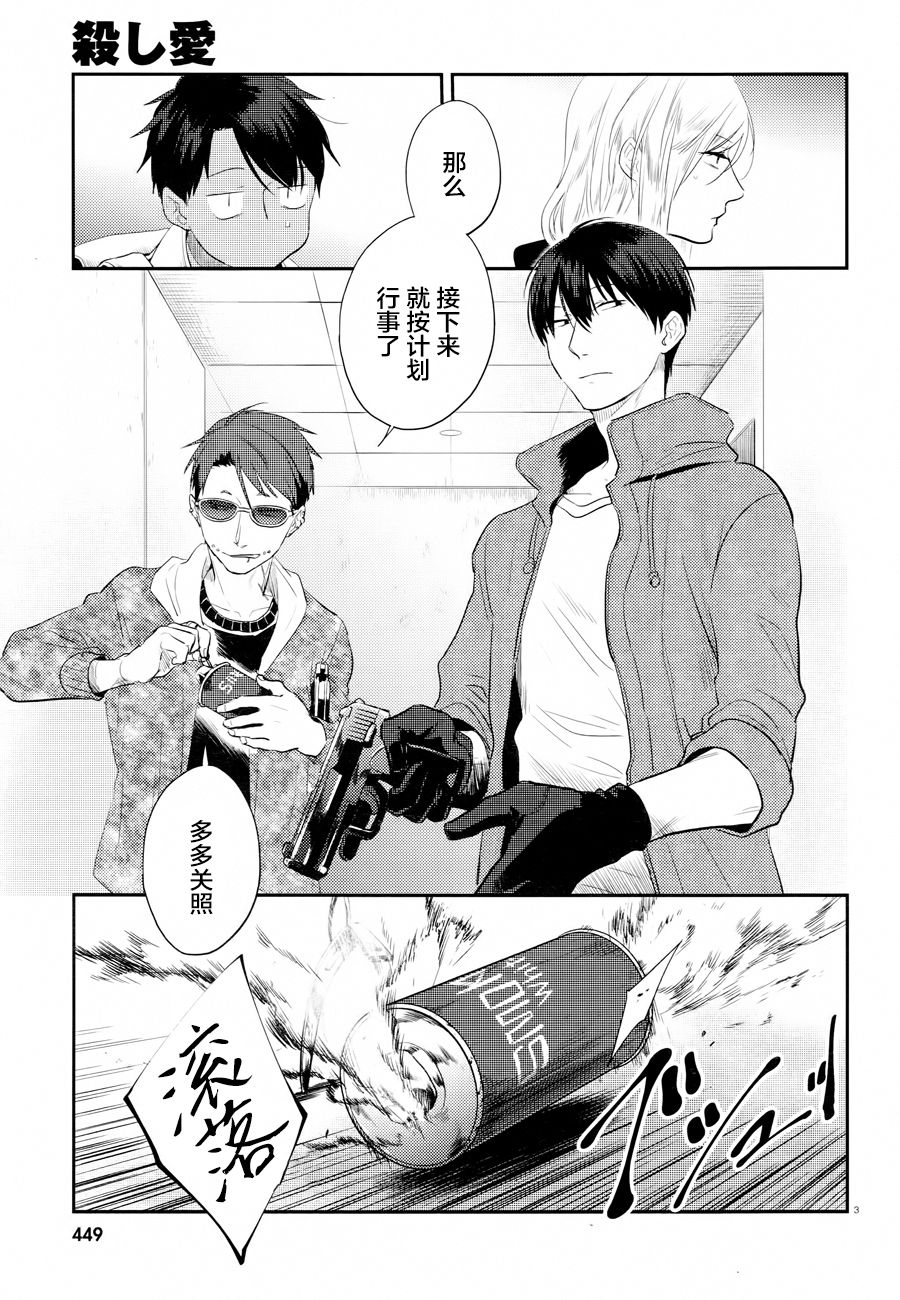 杀爱在线观看动漫漫画,第45话3图