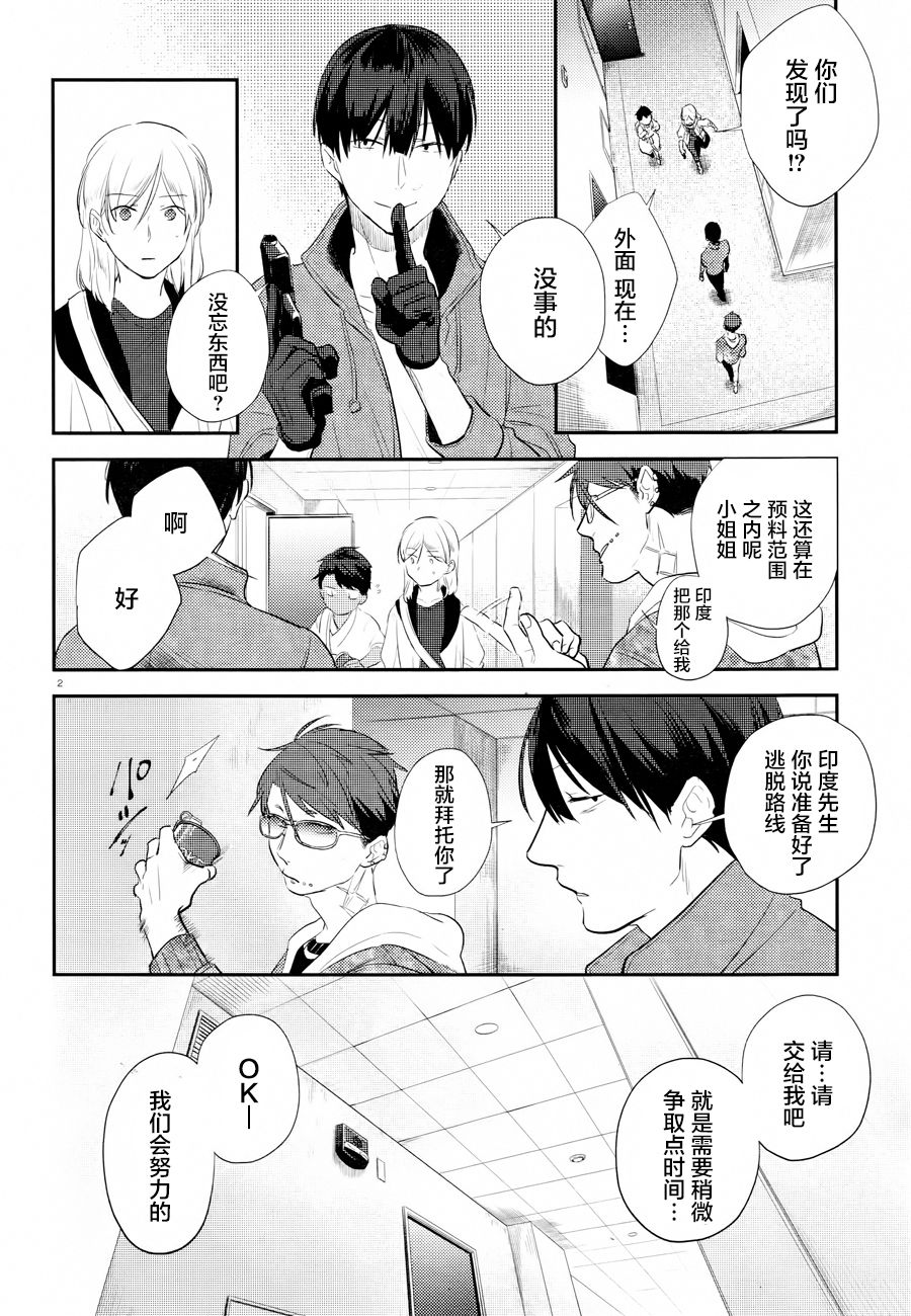 杀爱在线观看动漫漫画,第45话2图