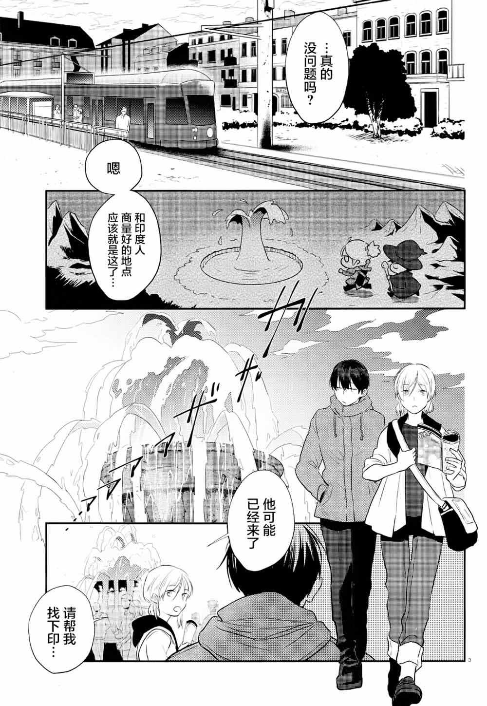 三爱阿特拉斯最新情况漫画,第43话4图