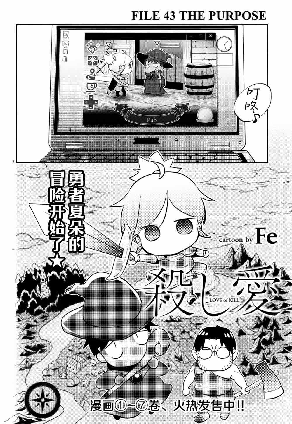 三爱阿特拉斯最新情况漫画,第43话3图