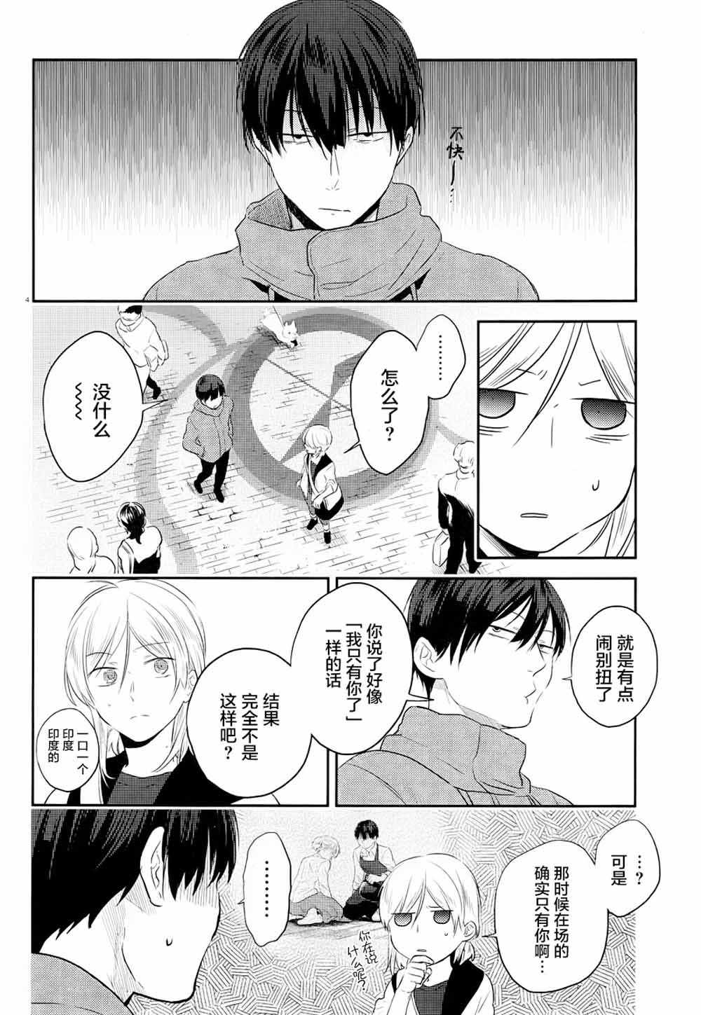 三爱阿特拉斯最新情况漫画,第43话5图