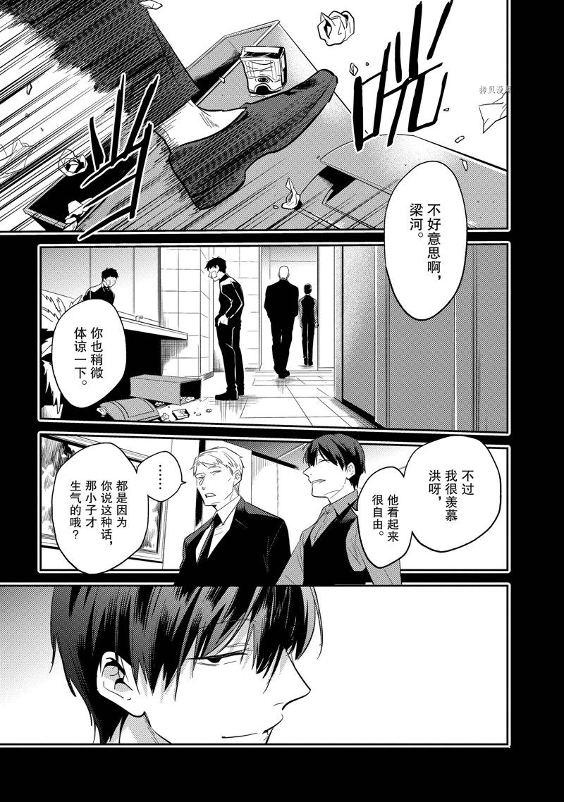 沙爱民当选院士可能性大吗漫画,第68话5图