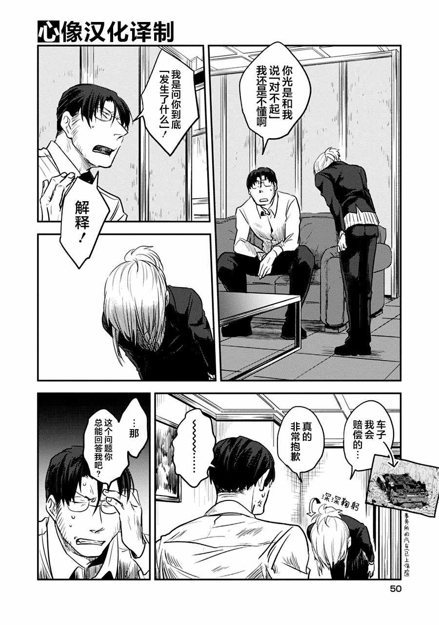 杀爱第二集漫画,第9话2图