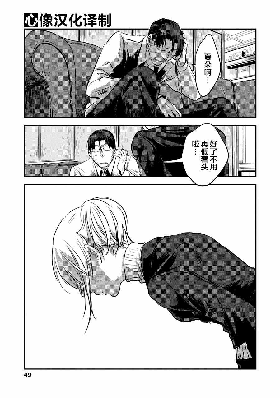 杀爱第二集漫画,第9话1图