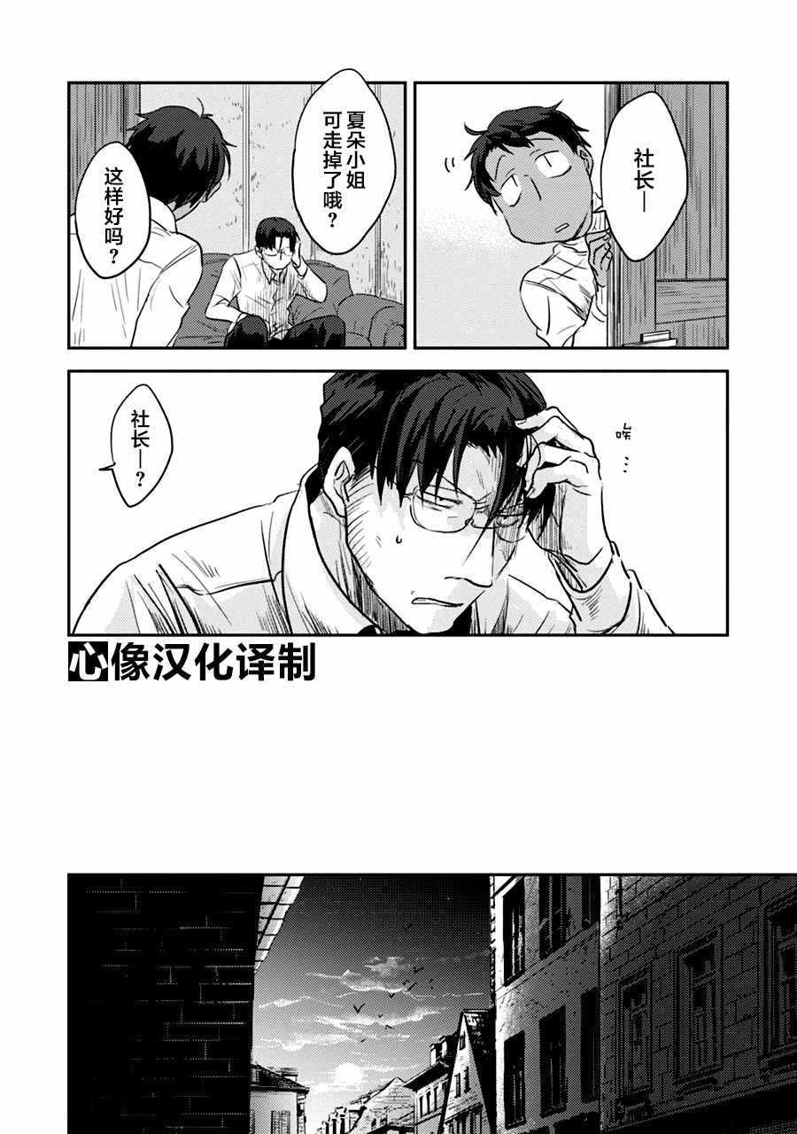 杀爱第二集漫画,第9话5图