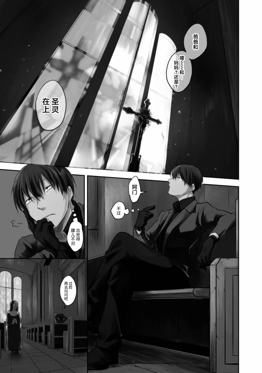 沙爱民当选院士可能性大吗漫画,第10话1图