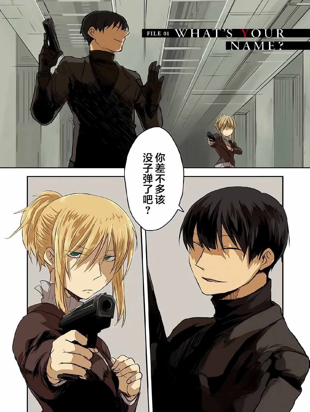 沙爱民漫画,第1话5图