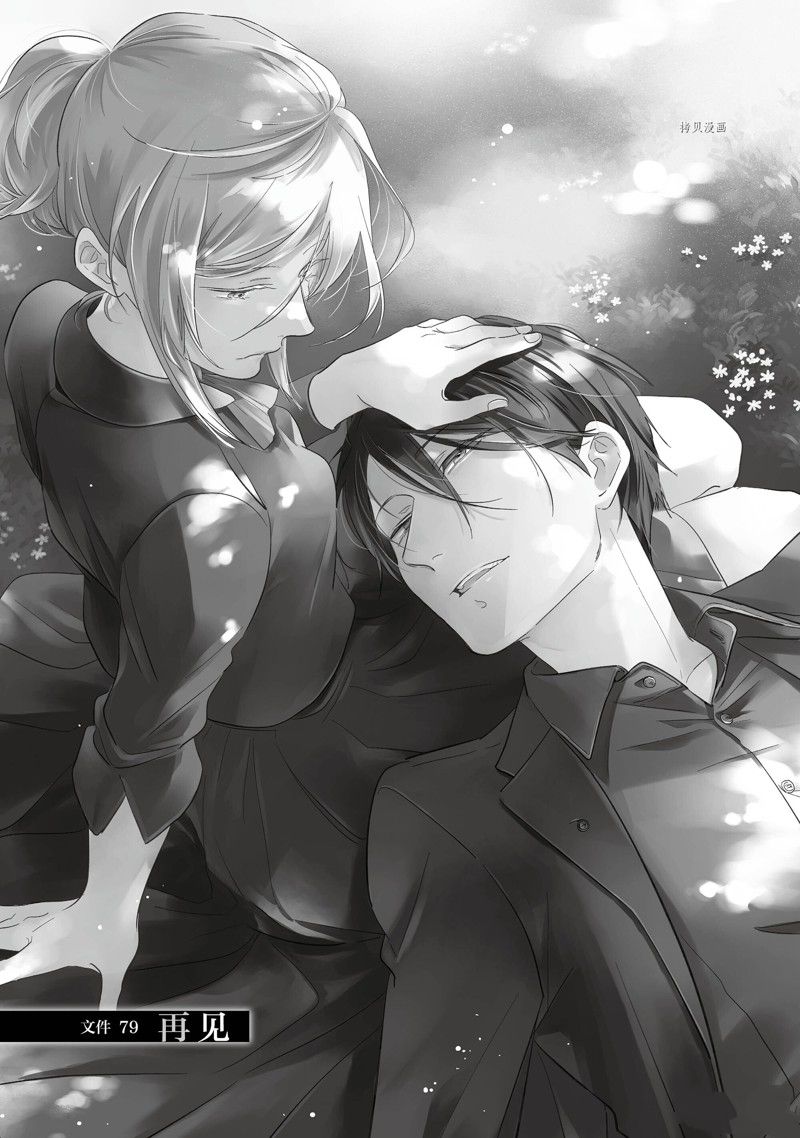 杀爱完整版漫画,第79话3图