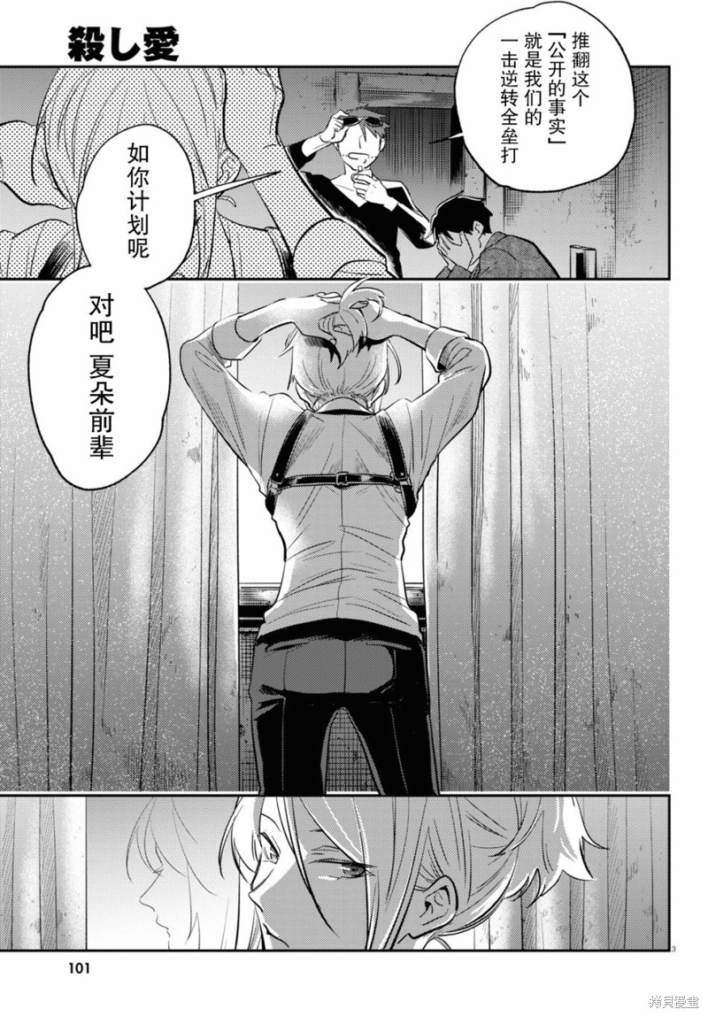 杀爱后白月光后悔了吗漫画,第72话4图