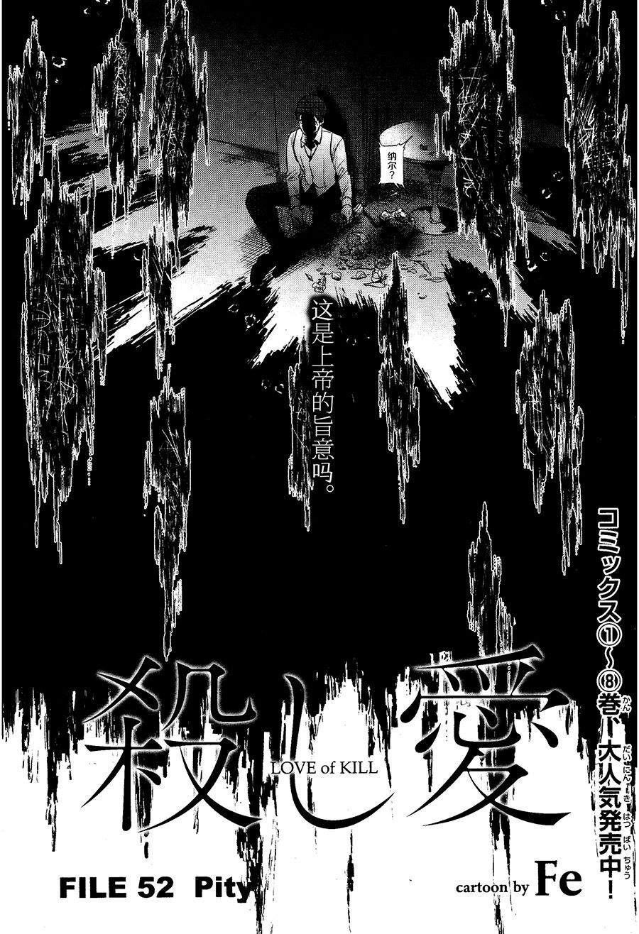 杀爱漫画全集漫画,第52话5图