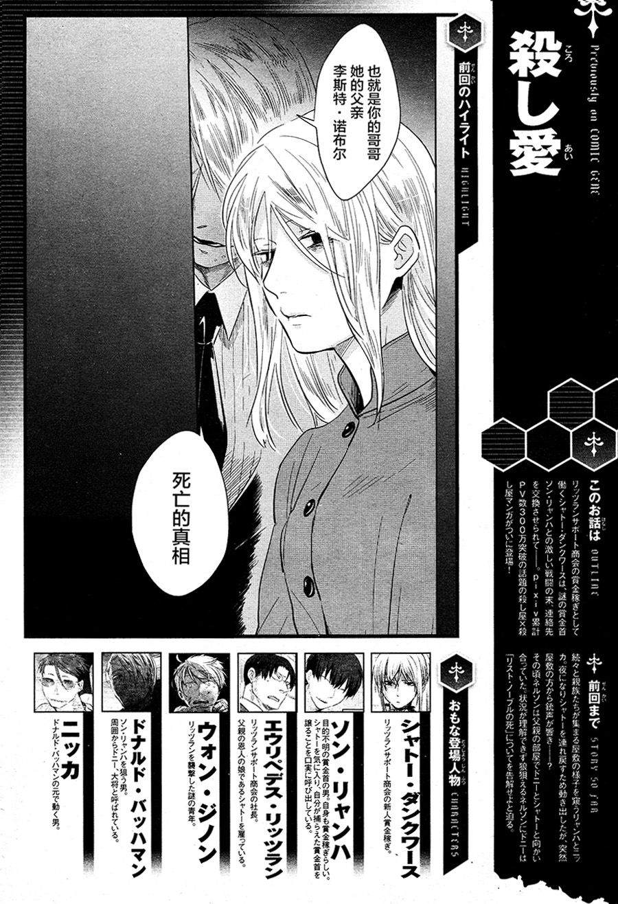 杀爱漫画全集漫画,第52话1图