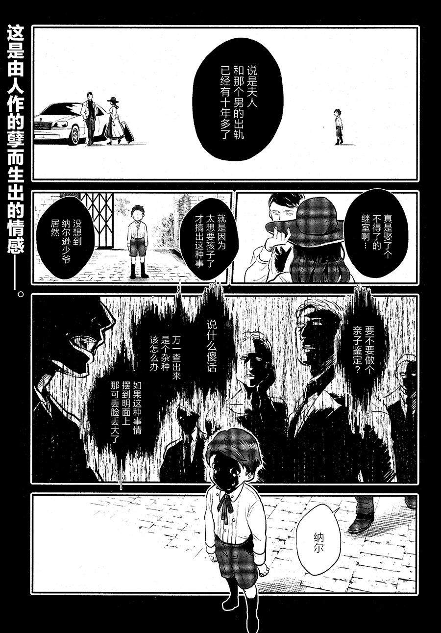 杀爱漫画全集漫画,第52话2图