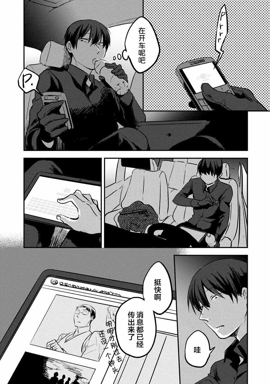 沙爱民漫画,第5话4图