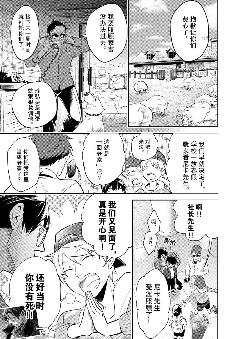 杀爱完整版漫画,第79话5图