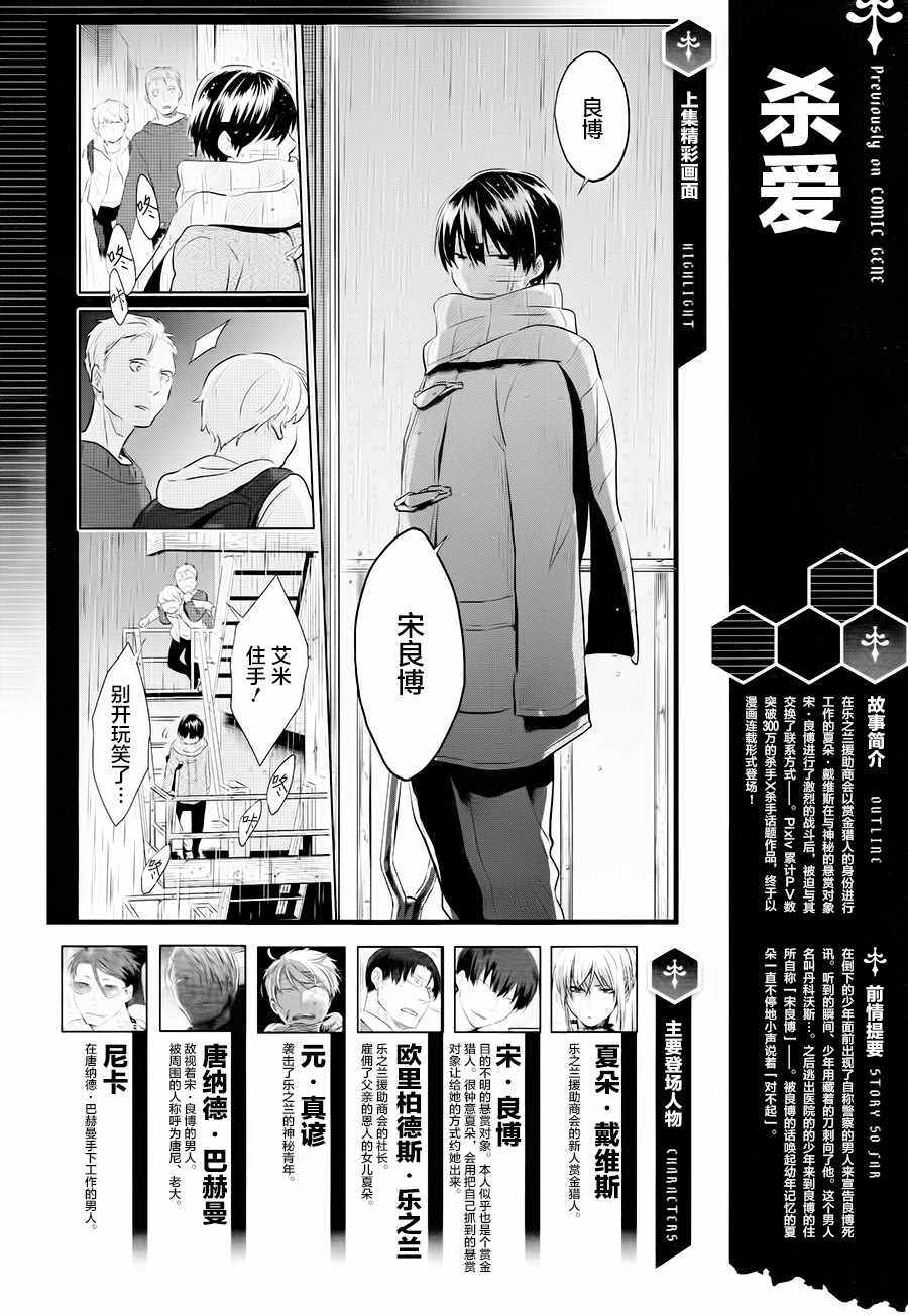 杀爱完整版漫画,第41话1图