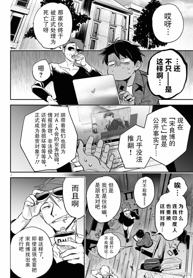 杀爱后白月光后悔了吗漫画,第72话3图
