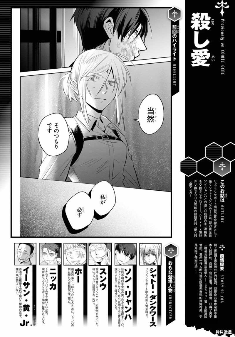 杀爱免费在线观看漫画,第73话1图