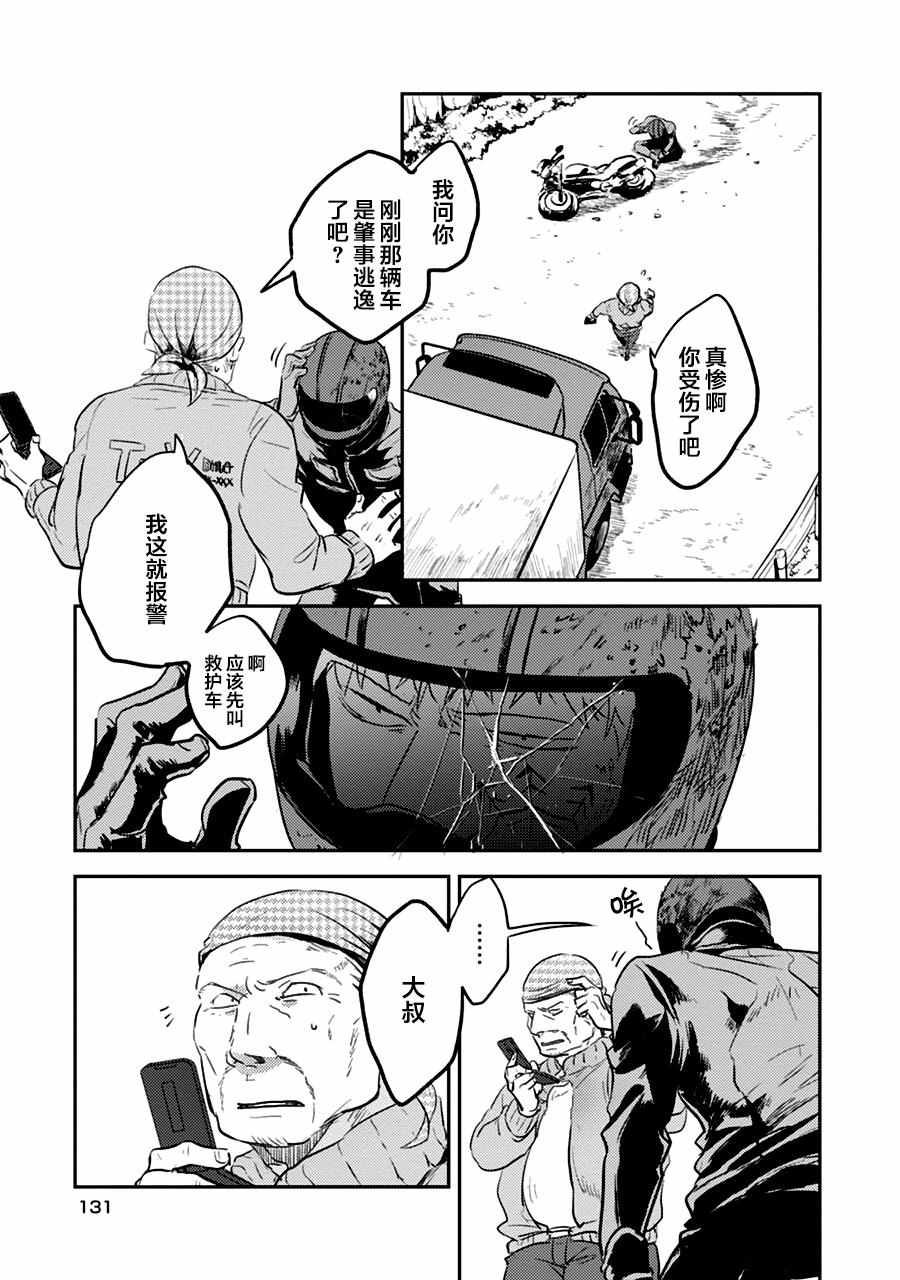 杀爱后白月光后悔了吗漫画,第6话3图