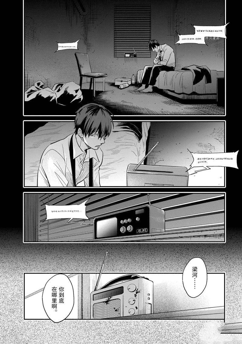 沙爱民当选院士可能性大吗漫画,第68话2图