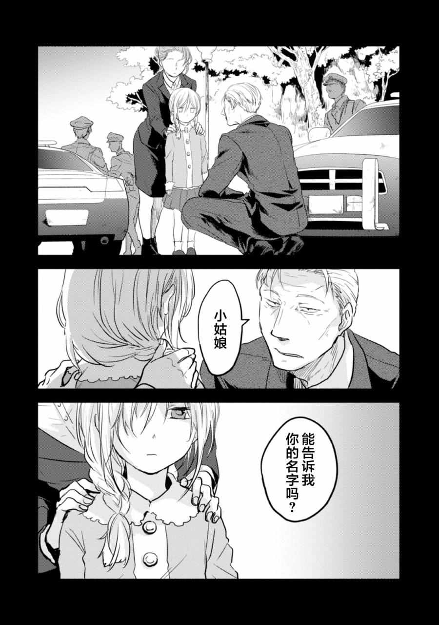 杀鱼开背机漫画,第12话1图