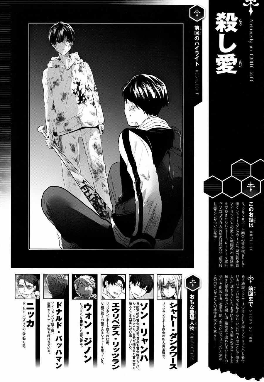 杀爱男主漫画,第34话1图