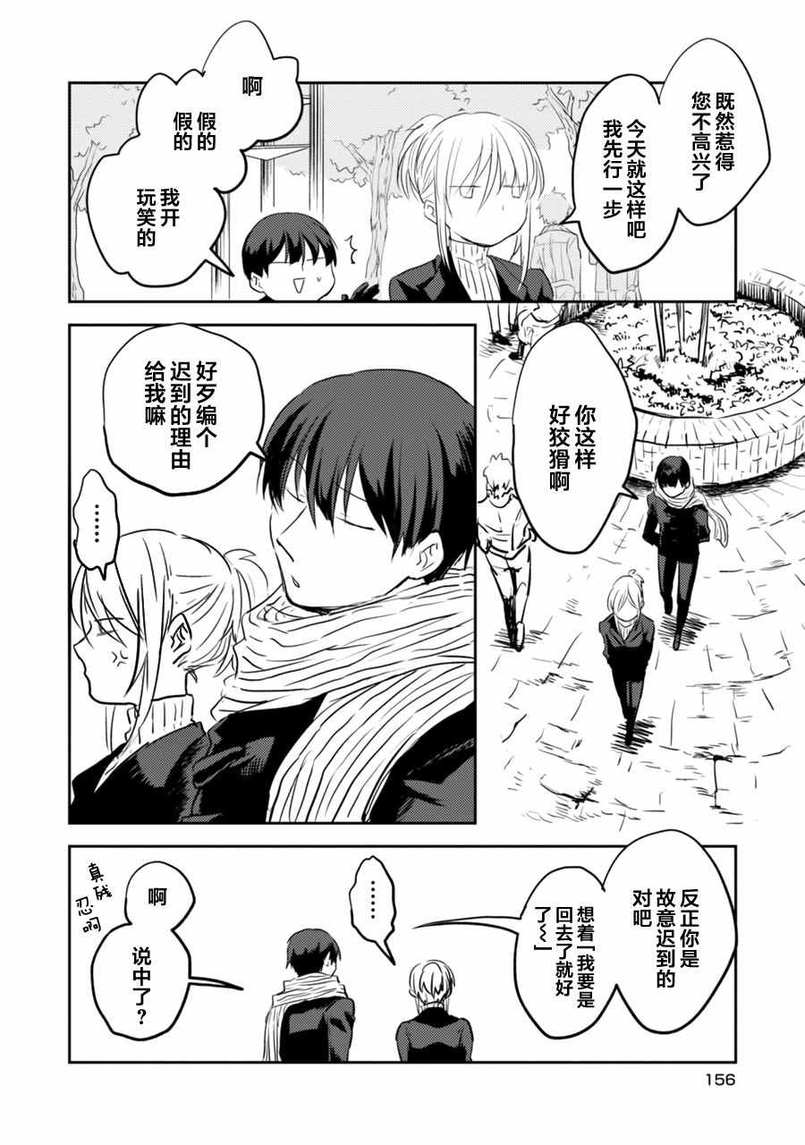 杀鱼开背机漫画,番外2图