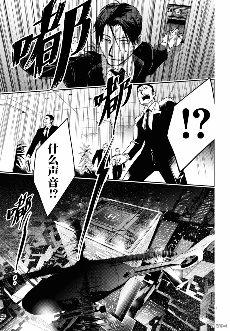 杀鱼开背机漫画,第75话4图