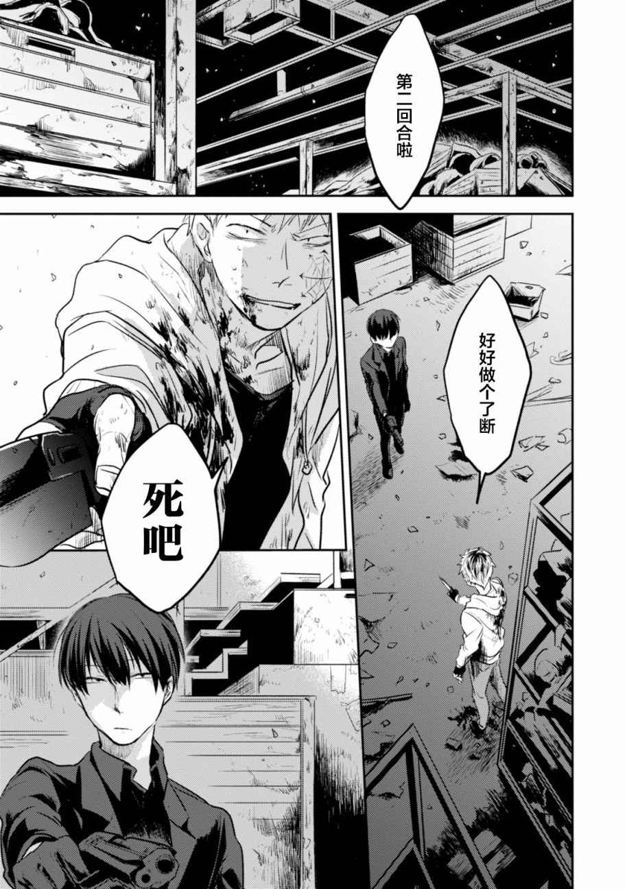 沙爱民当选院士可能性大吗漫画,第14话5图