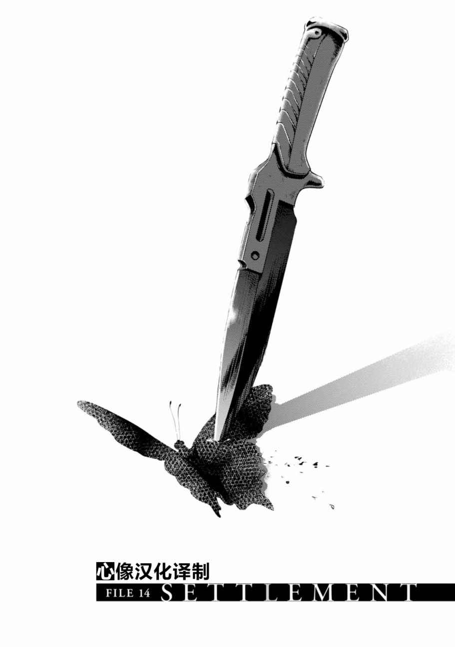 沙爱民当选院士可能性大吗漫画,第14话4图