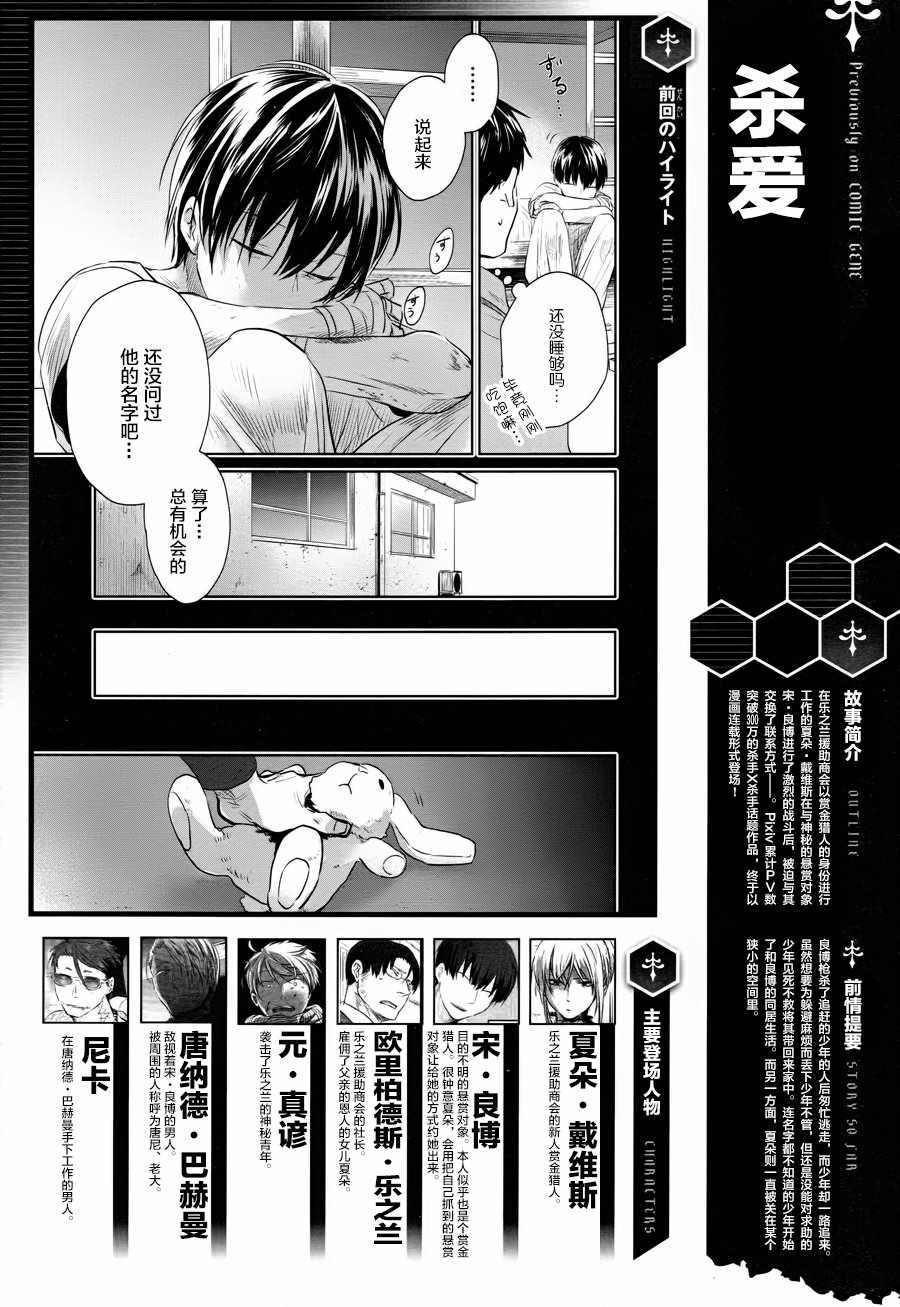 杀爱免费在线观看漫画,第35话1图