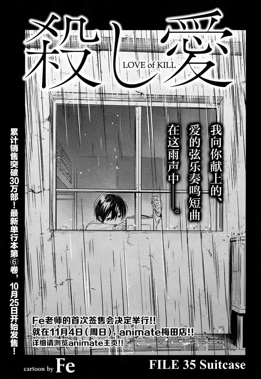 杀爱免费在线观看漫画,第35话2图