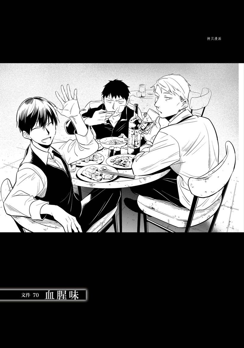 杀爱完整版漫画,第70话5图