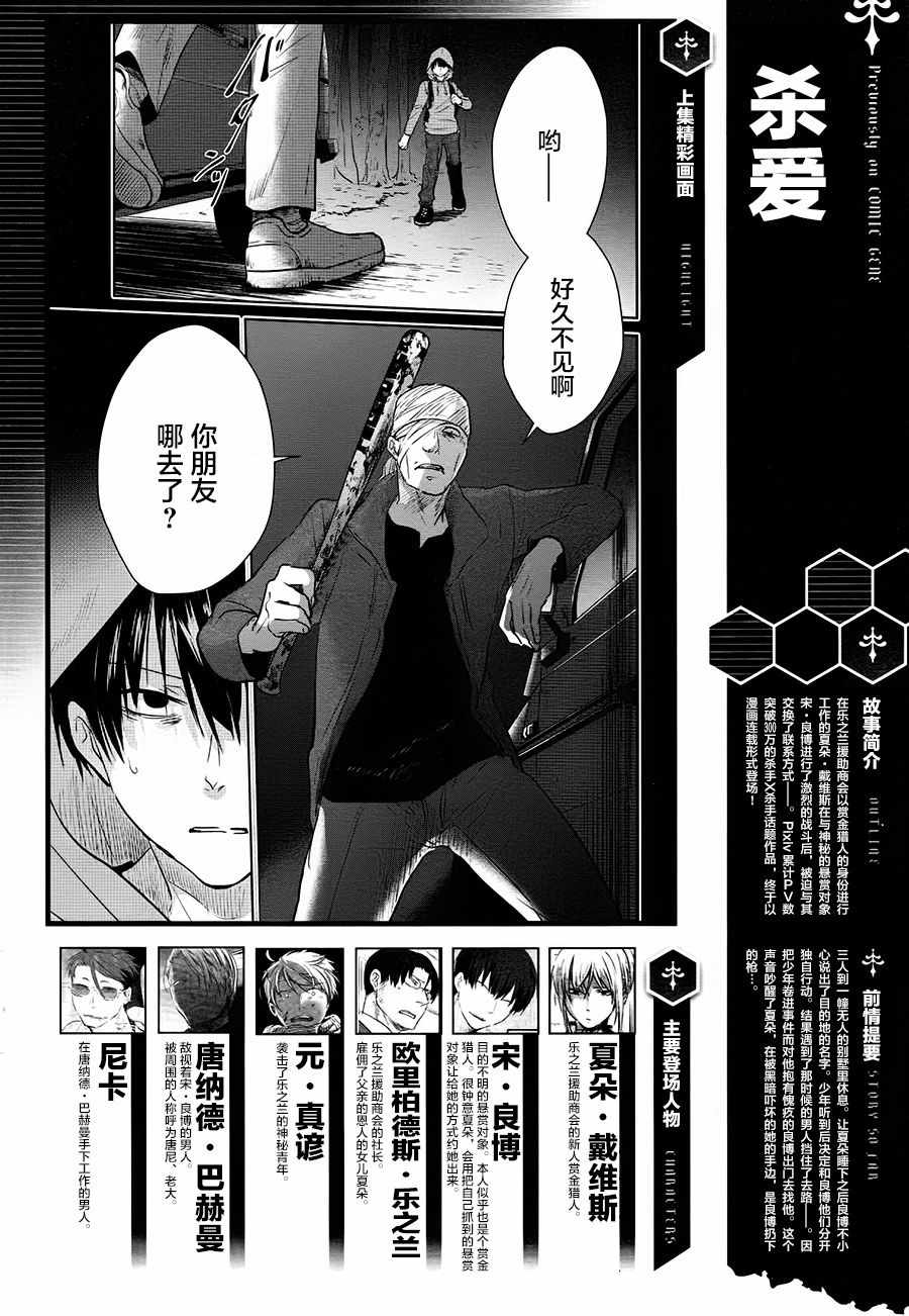 沙爱民当选院士可能性大吗漫画,第38话1图