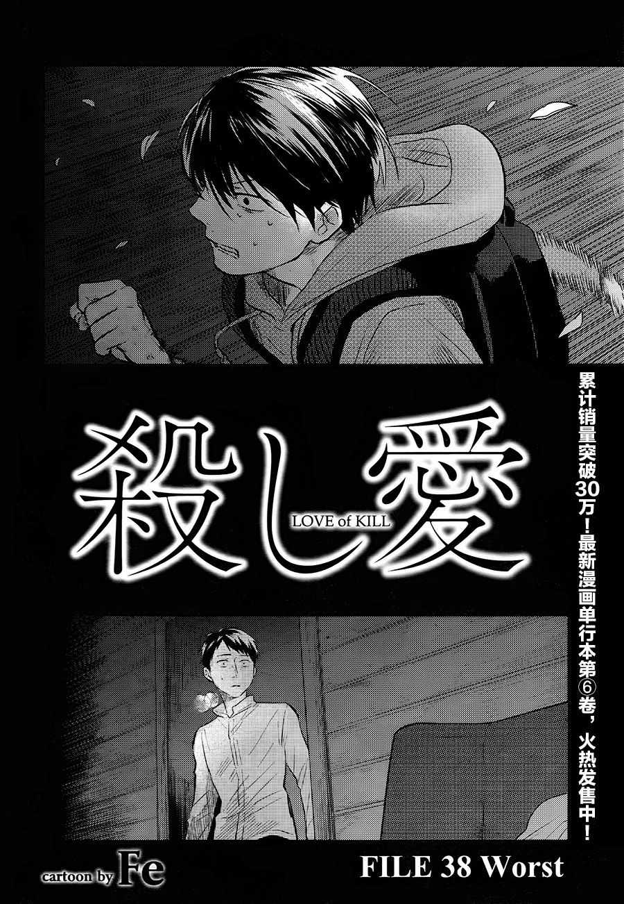 沙爱民当选院士可能性大吗漫画,第38话5图