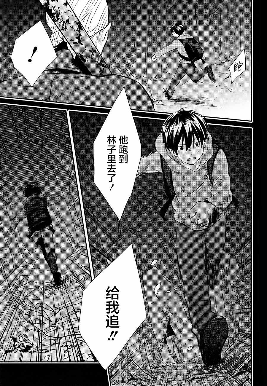 沙爱民当选院士可能性大吗漫画,第38话4图