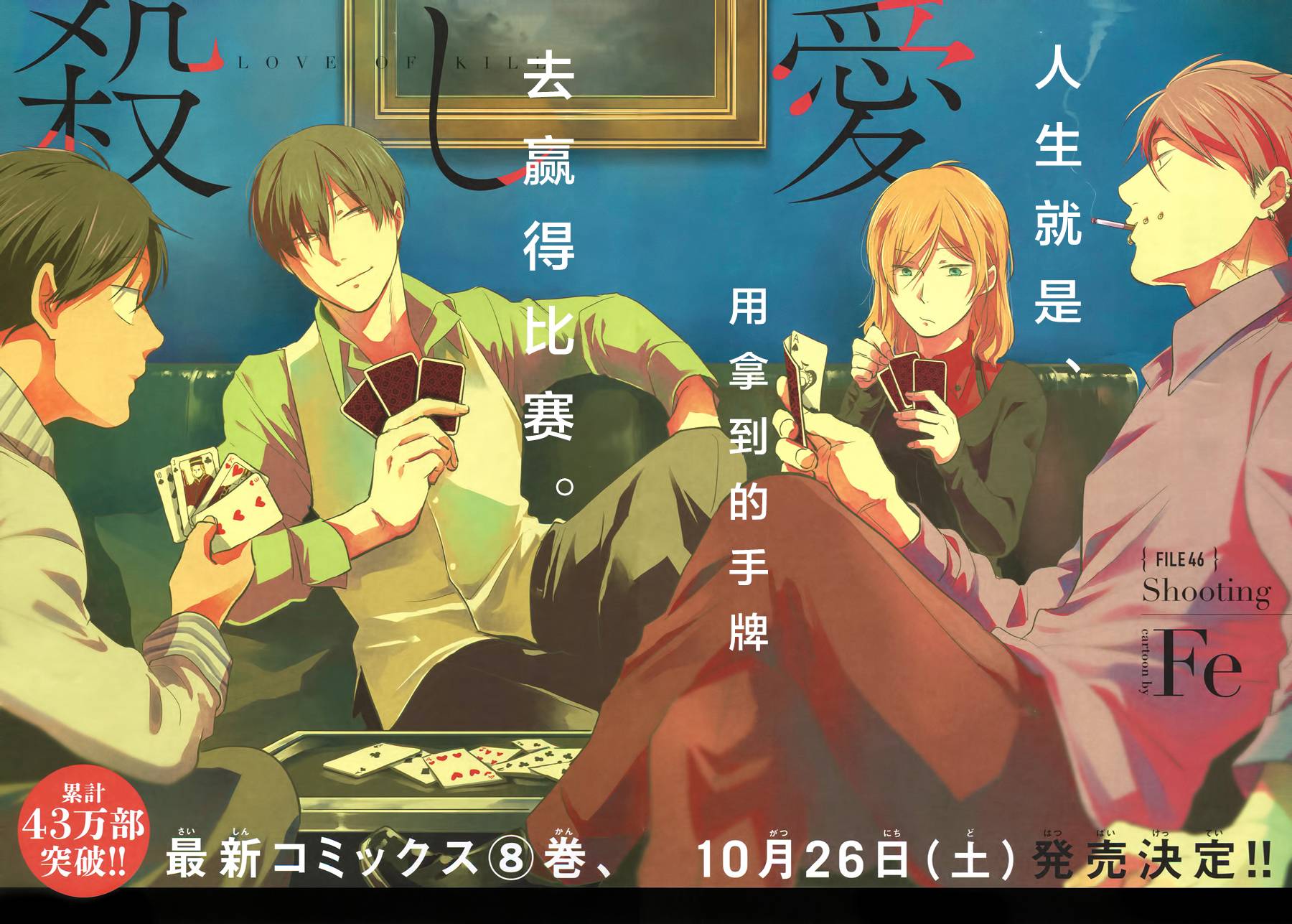 杀爱完整版漫画,第46话2图