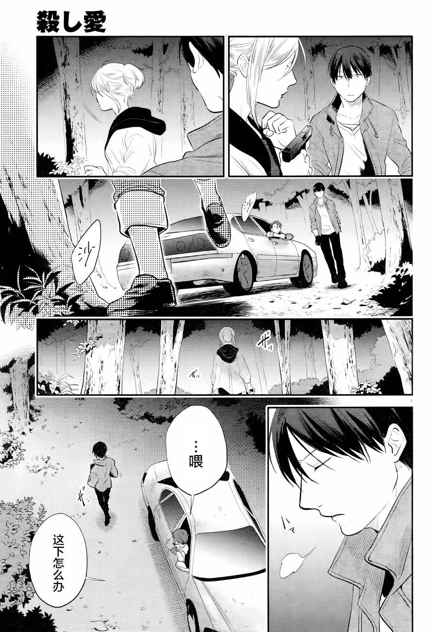 杀爱完整版漫画,第46话4图