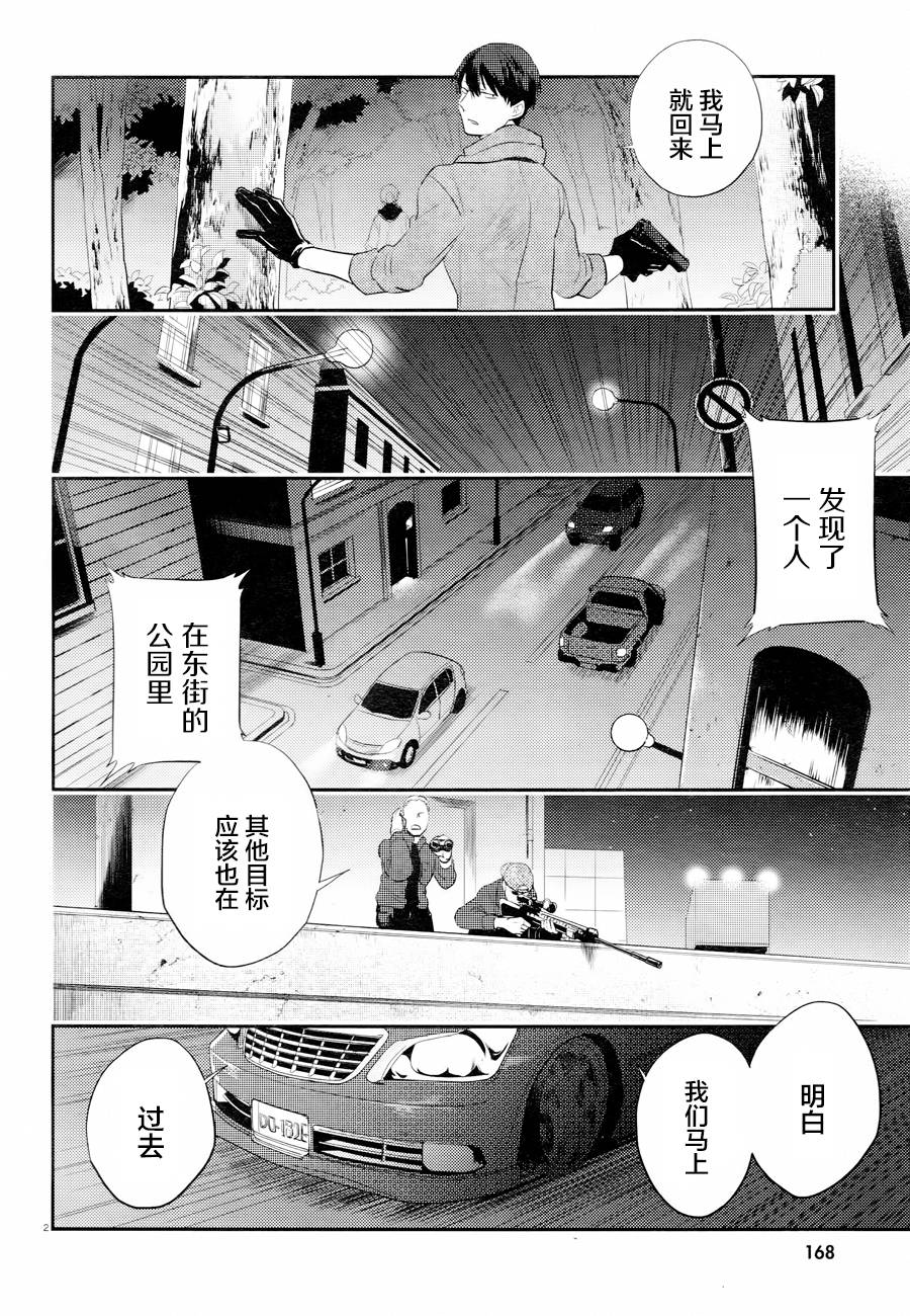 杀爱完整版漫画,第46话5图